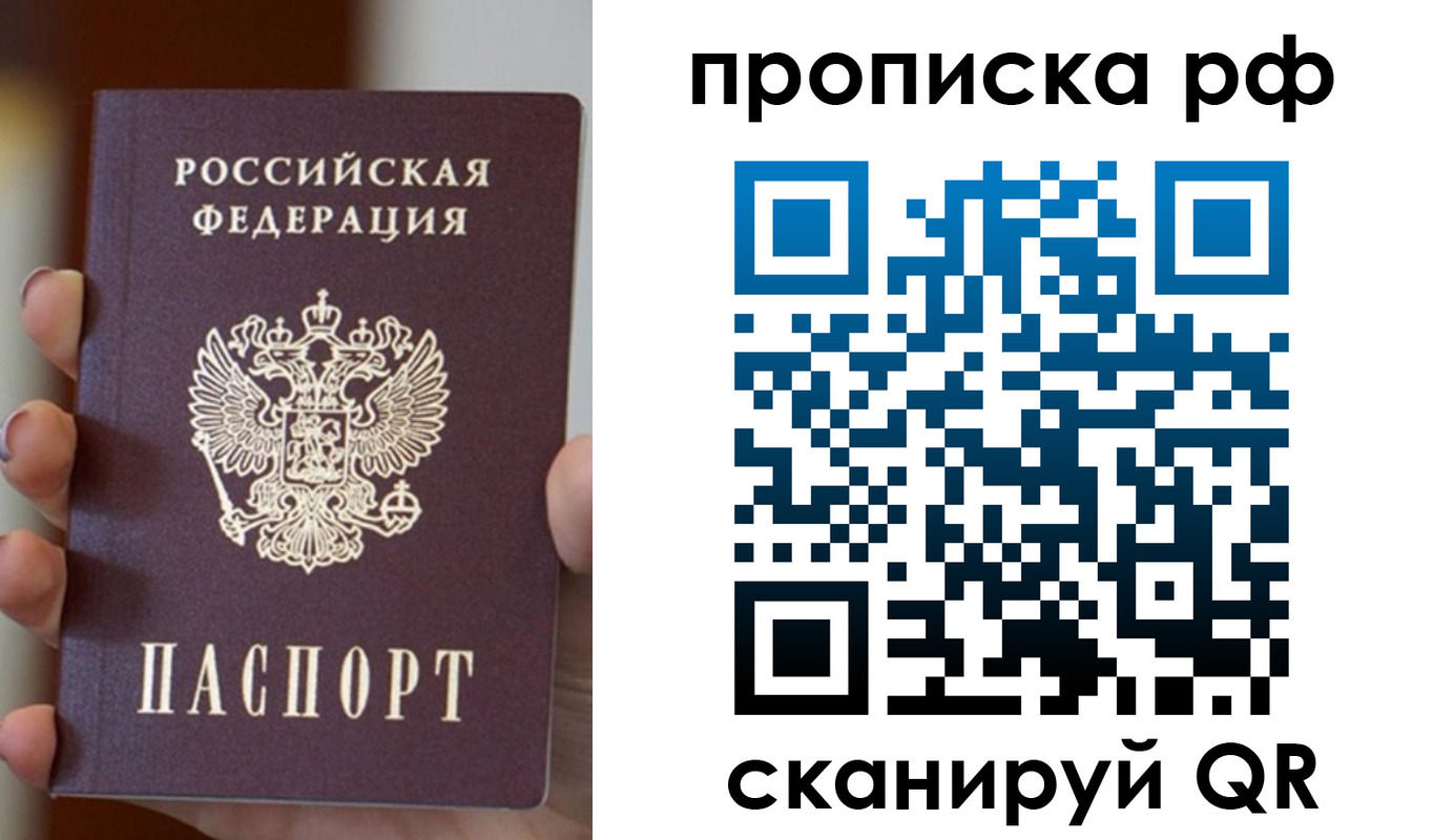прописка для работы в Курганинске