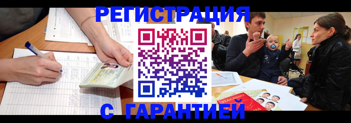 временная регистрация в Курганинске