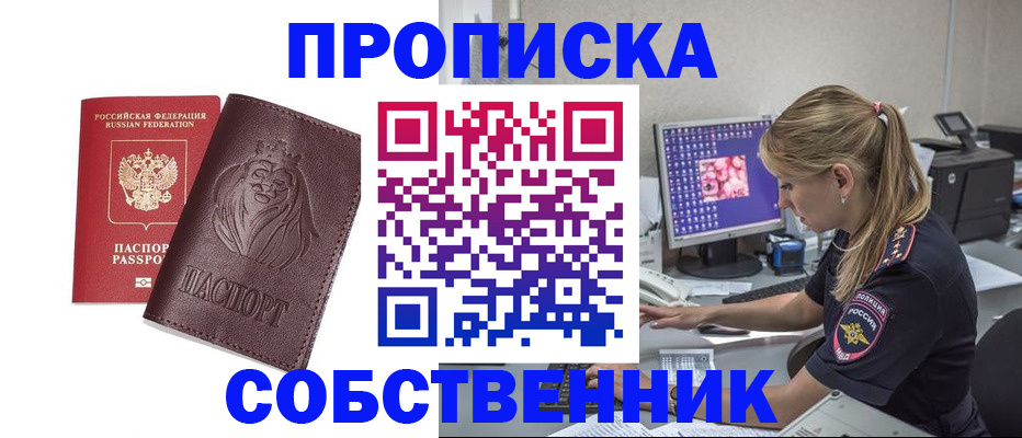 пропишу в квартире в Курганинске