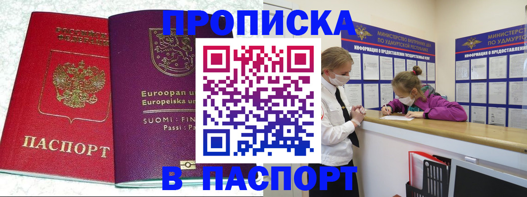 временная регистрация недорого в Курганинске