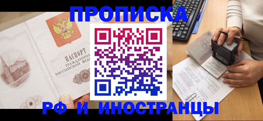прописка регистрация в Курганинске