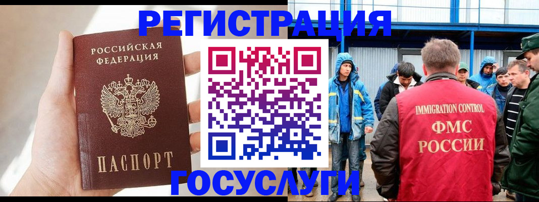 прописка для работы в Курганинске